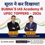 UPSC Result 2026 Bubna’s IAS Surat students Tanmay AIR 229 and Dr Kishan Ram AIR 474