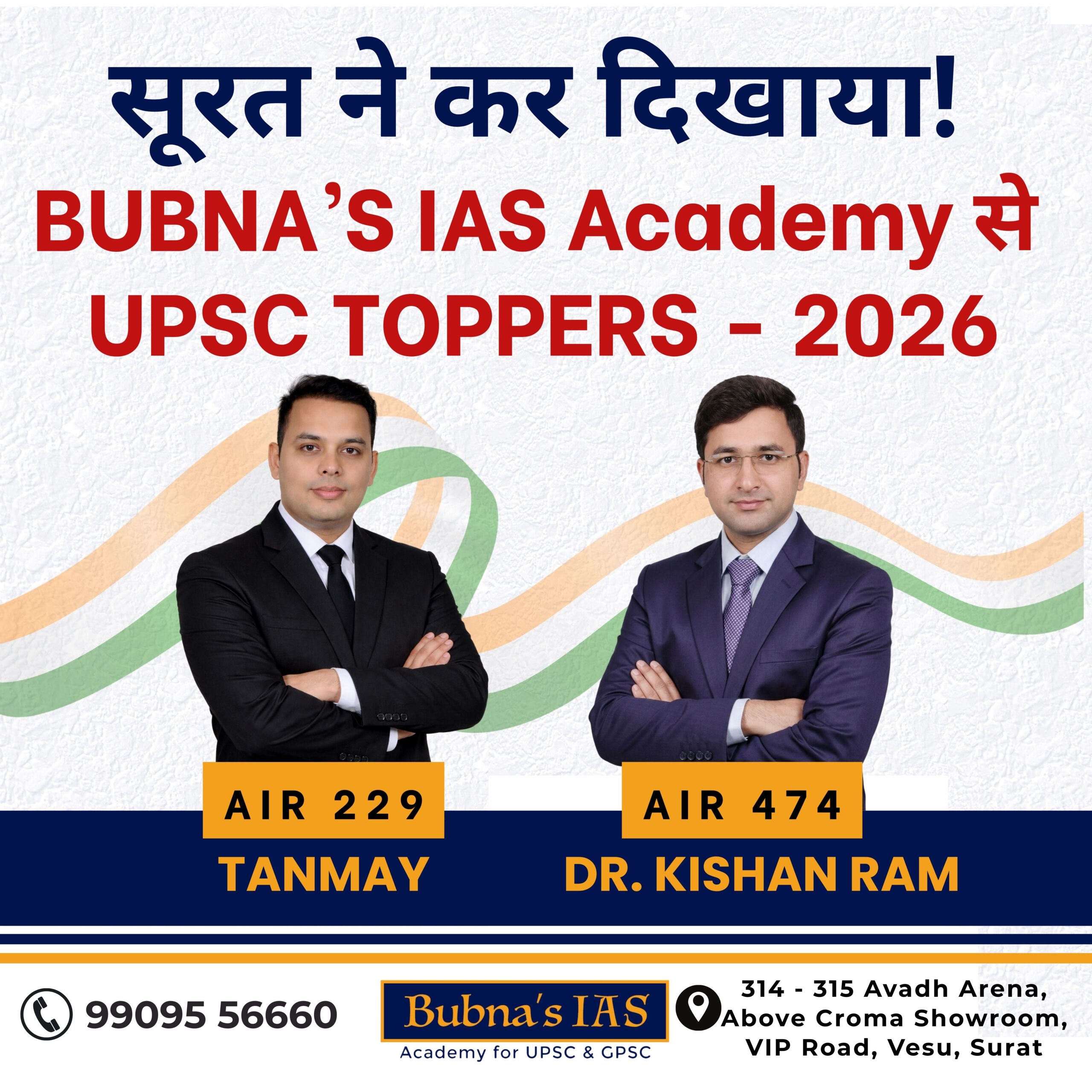 UPSC Result 2026 Bubna’s IAS Surat students Tanmay AIR 229 and Dr Kishan Ram AIR 474